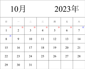 2023年日历